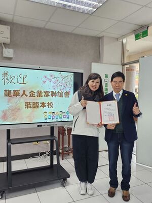 LINE_ALBUM_114.3.19龍華人企業家聯誼會「愛心鞋助力，特教學子勇敢前行」愛心圖片