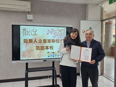LINE_ALBUM_114.3.19龍華人企業家聯誼會「愛心鞋助力，特教學子勇敢前行」愛心圖片