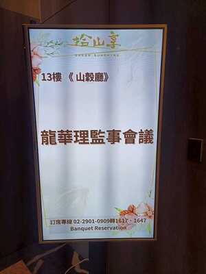 LINE_ALBUM_20250814第九屆第十二次理監事聯席會議_251210_13圖片